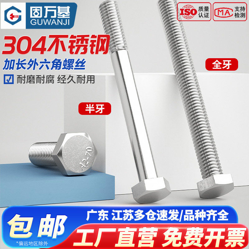304不锈钢加长特长外六角螺丝杆螺栓M6M8M10M12M14M16M18M20M24mm