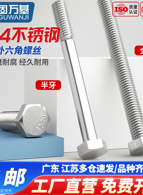 304不锈钢加长特长外六角螺丝杆螺栓M6M8M10M12M14M16M18M20M24mm