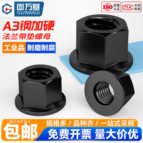 【免费开专票】法兰螺母六角螺帽