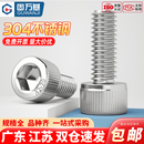 内六角螺丝304不锈钢圆柱头螺栓内6角杯头螺钉M2M3M4M5M6M8M10M18