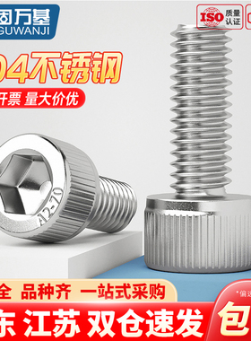内六角螺丝304不锈钢圆柱头螺栓内6角杯头螺钉M2M3M4M5M6M8M10M18