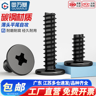 固万基铁黑十字扁平头自攻螺丝CB超薄头碳钢平尾木螺钉M1.2M2-M3