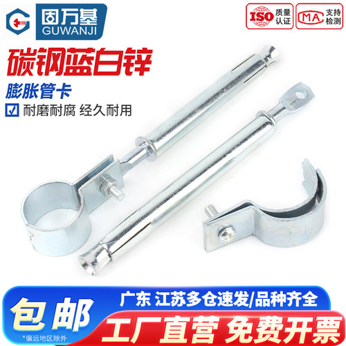 【可开发票】镀锌加长膨胀管卡