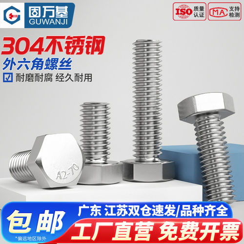 【企业采购批发】外六角螺丝螺栓