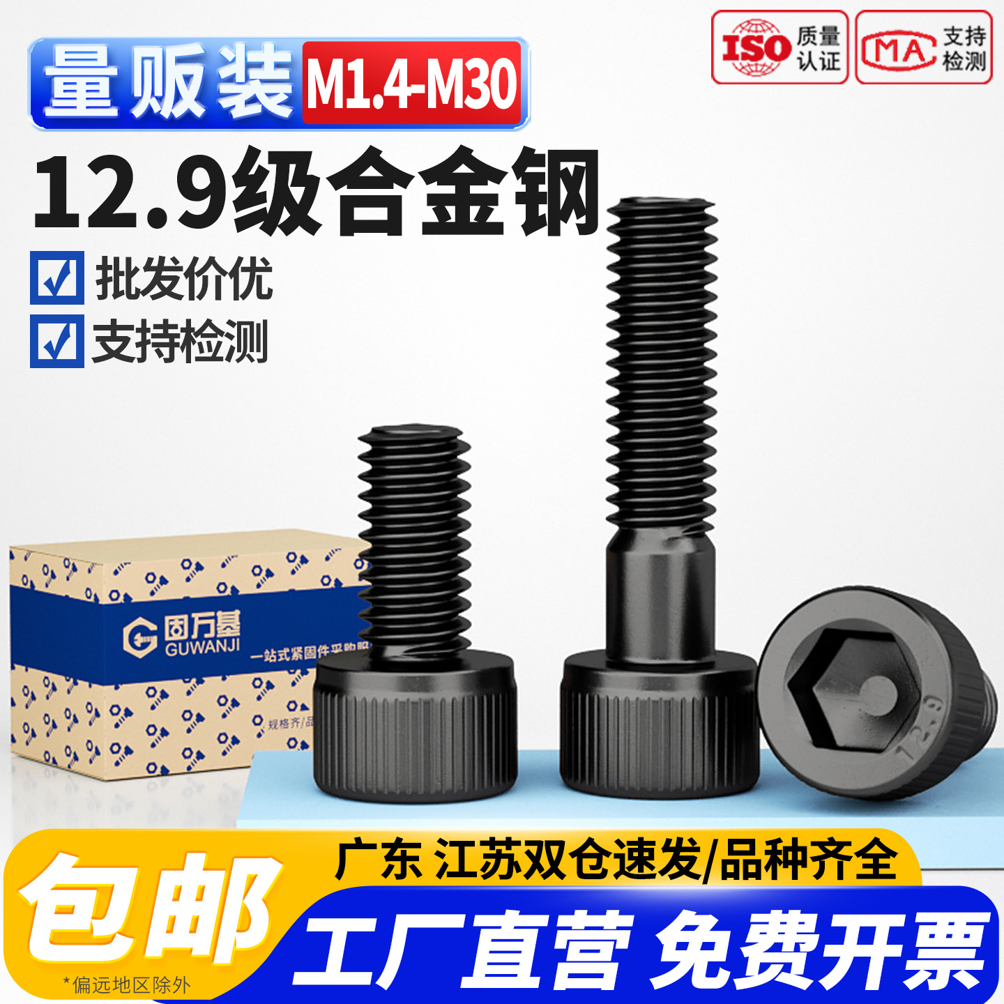 【全网热销】12.9级杯头内六角