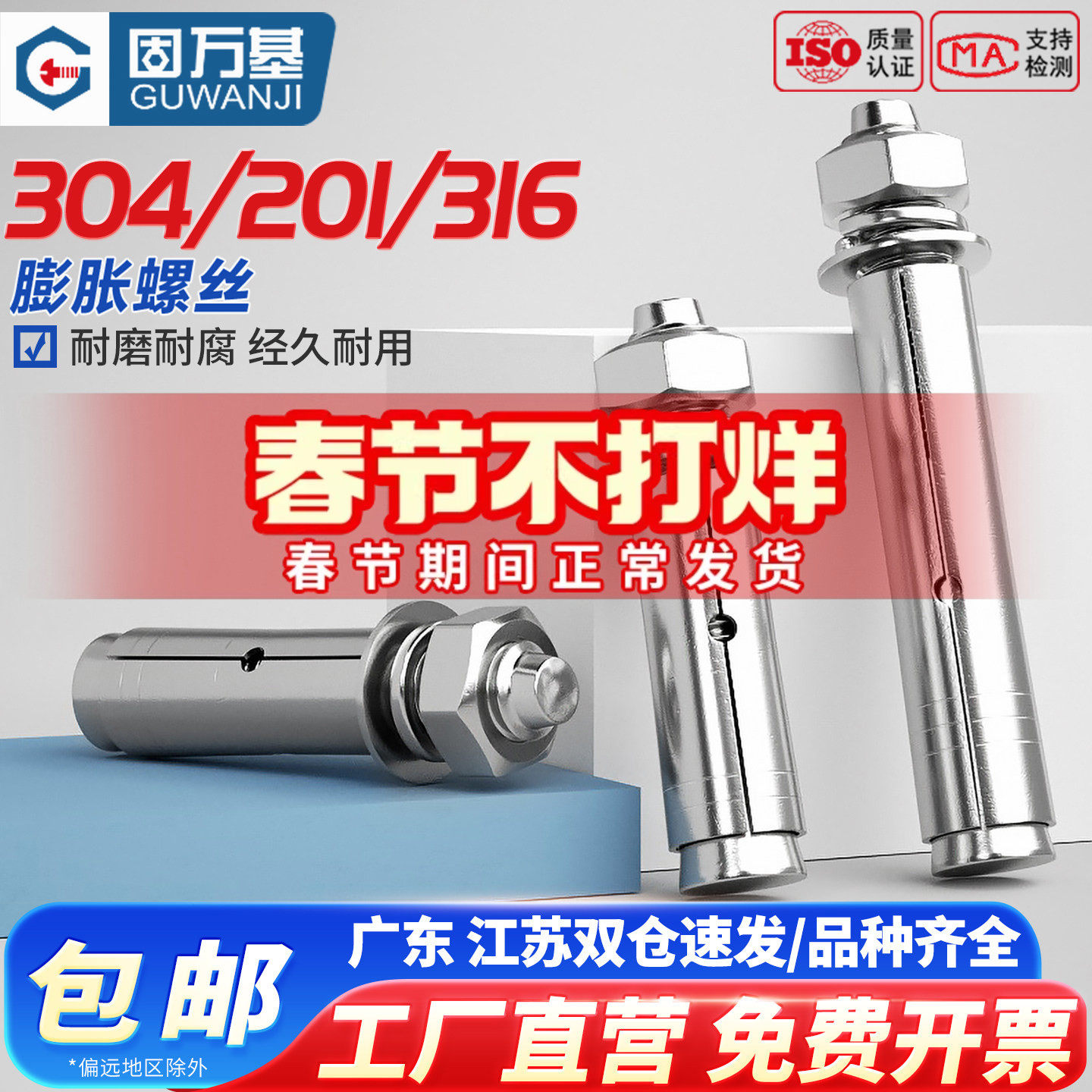 304不锈钢膨胀螺丝 外膨胀螺栓爆炸加长拉爆螺钉膨胀管M6M8M10M12