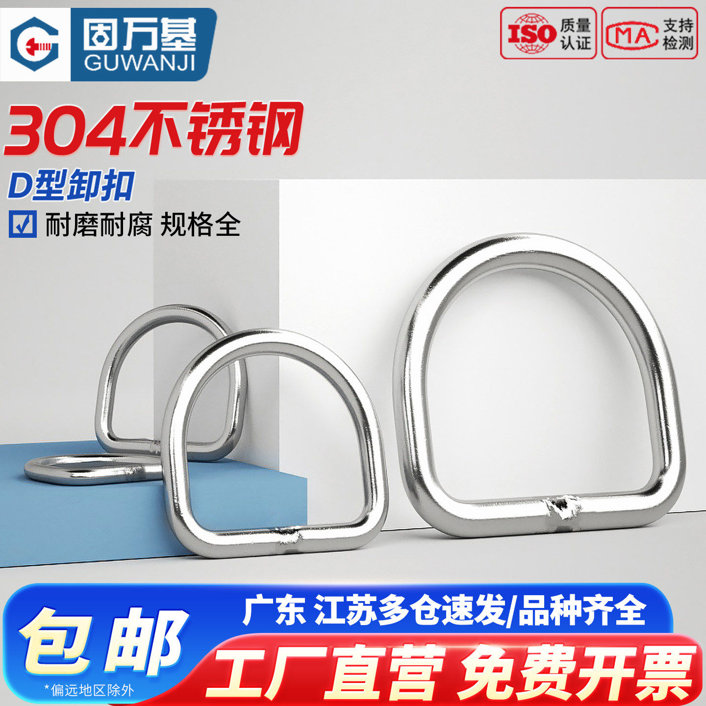 固万基快速接环不锈钢304D型卸扣国标加长d形卸扣起重U型连接扣