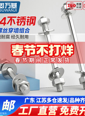 304不锈钢穿墙螺丝螺母套装加长双头螺栓对穿丝杆螺帽螺杆M6M8M16