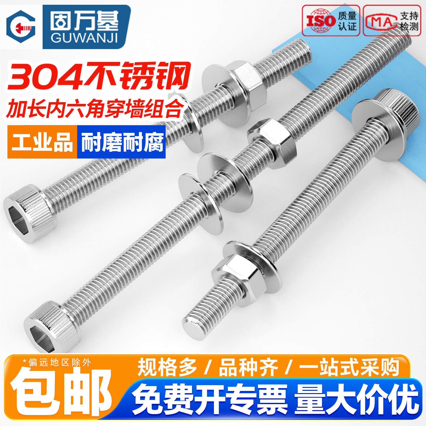 固万基304不锈钢杯头内六角螺丝螺母穿墙螺丝加长螺栓对穿螺丝杆,五金/工具,螺栓,淘宝优惠券,粉丝福利购,淘宝优惠卷