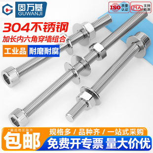 固万基304不锈钢杯头内六角螺丝螺母穿墙螺丝加长螺栓对穿螺丝杆