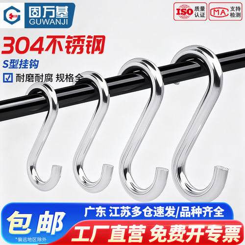 【可开专票】s型挂钩多功能挂勾