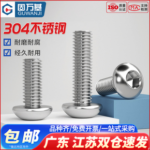 圆头内六角螺丝304不锈钢盘头螺栓蘑菇半圆杯螺钉M4M5M6M8M10M12