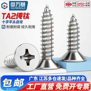 国标TA2纯钛十字平头自攻螺丝钛合金沉头自攻丝木螺钉M3M4M5M6