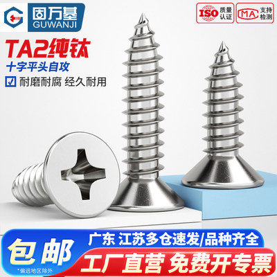 【免费开专票】沉头十字自攻螺丝