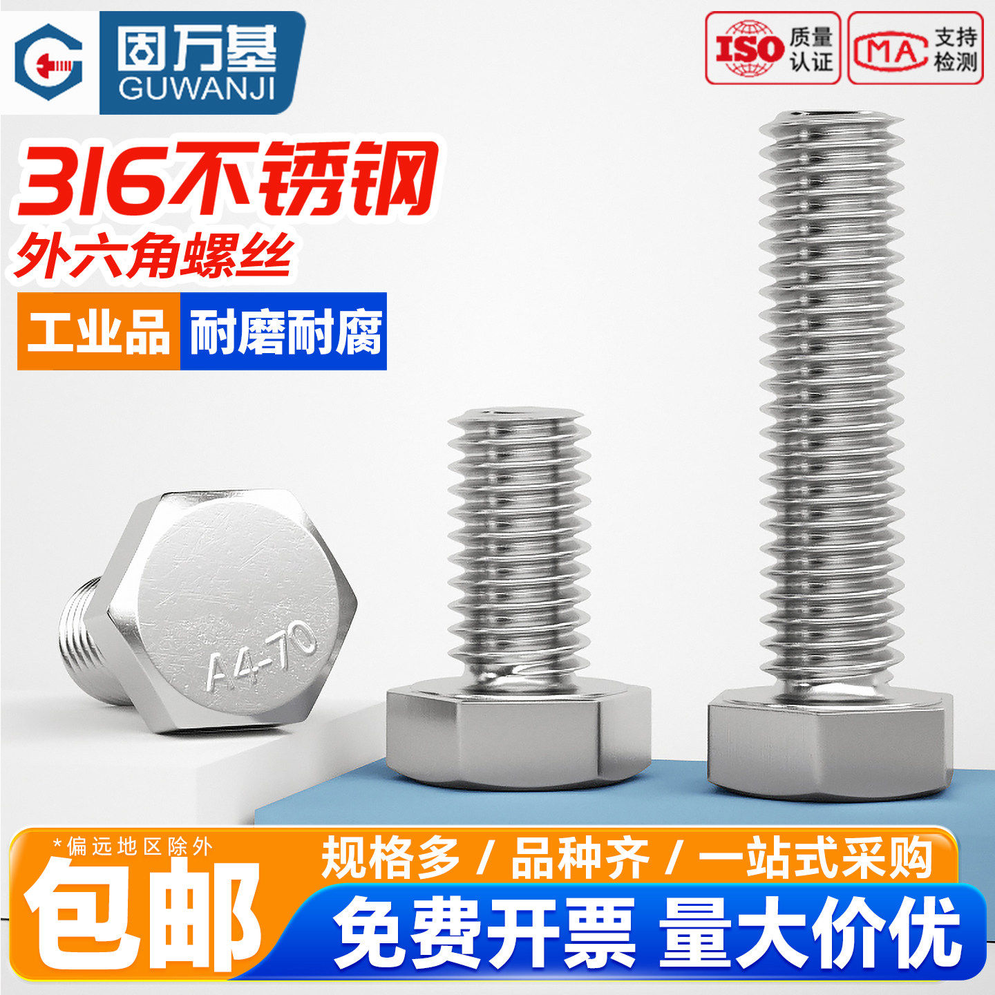 316L不锈钢外六角螺丝钉大全加长螺杆l六角头螺栓M4M5M6M8M10M12