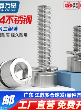 304不锈钢杯头内六角弹垫二组合螺丝钉DIN912圆柱头螺栓M3M4M5M6