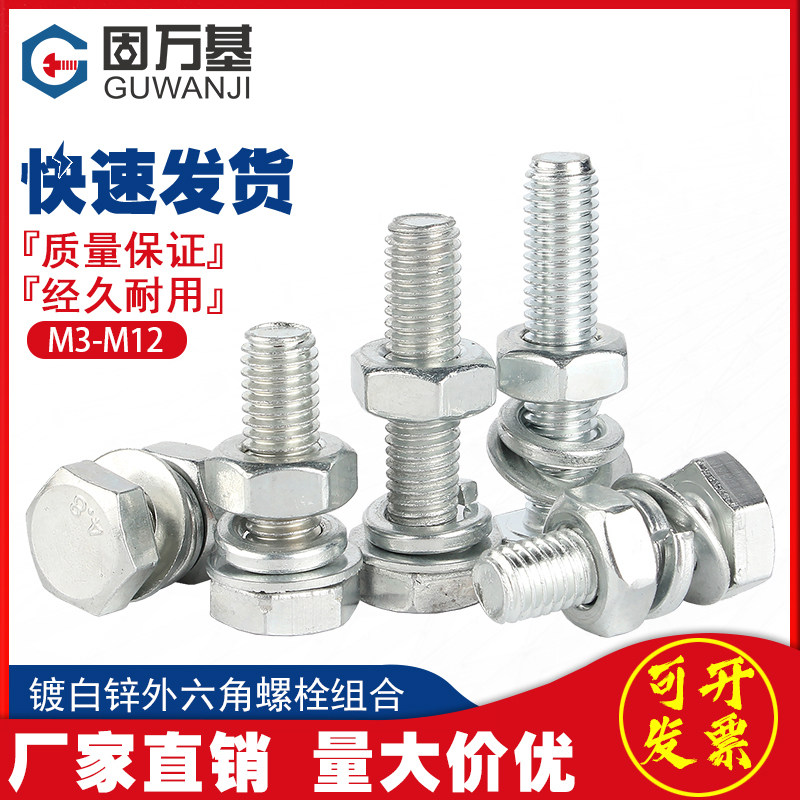 镀锌外六角螺丝螺栓螺l母套装大全配件长螺杆组合螺钉M4M5M6M8-M1,电子/电工,电线管配件,淘宝优惠券,粉丝福利购,淘宝优惠卷