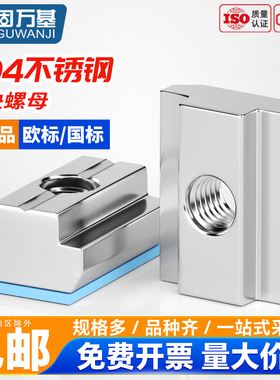 固万基304不锈钢欧标滑块螺母20/30/40/45型T型螺帽铝型材船锤头