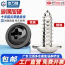 镀镍十字圆头带垫自攻螺丝钉铁黑盘头带介尖尾螺钉M1.7M2M3M3.5M4