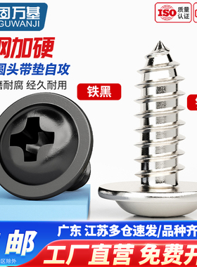 镀镍十字圆头带垫自攻螺丝钉铁黑盘头带介尖尾螺钉M1.7M2M3M3.5M4