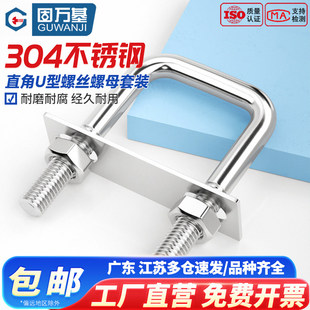304不锈钢U型螺栓 直角U形螺丝螺母套装管卡管夹固定卡扣骑马卡子
