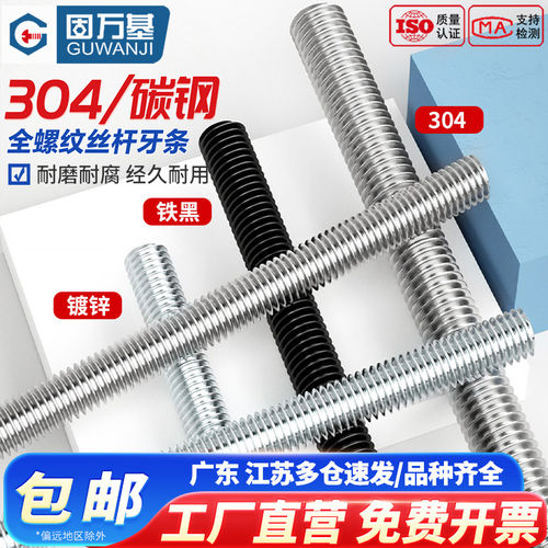 【好货推荐】镀锌牙条丝杆