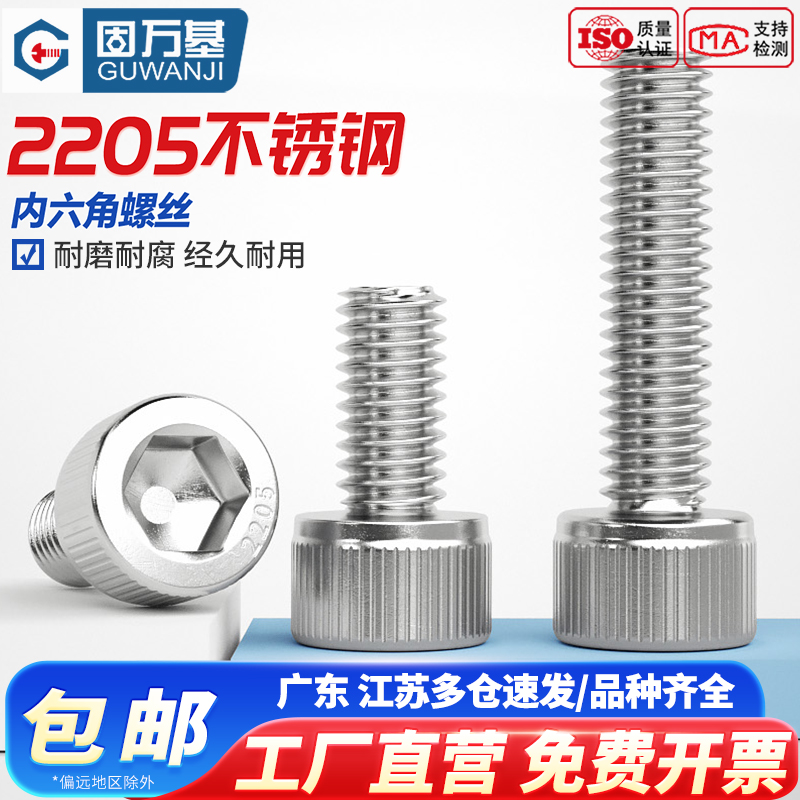 【好货推荐】双相内六角螺栓