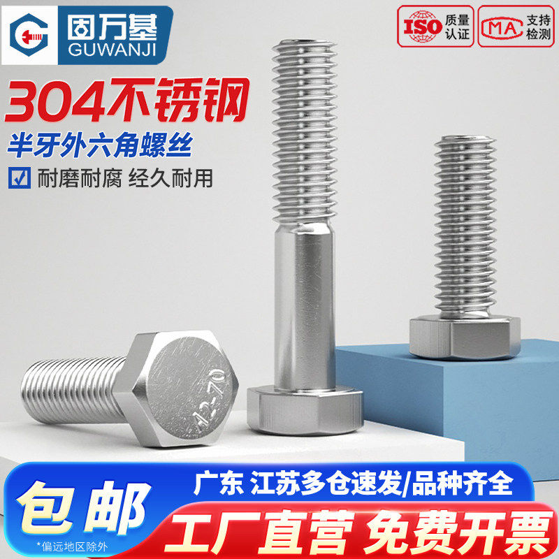 304不锈钢半牙外六角螺丝钉加长外六角螺栓半螺纹螺杆M6M8M10M12