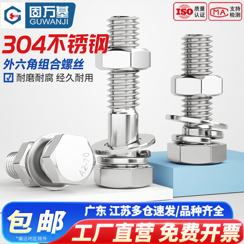 304不锈钢半牙外六角螺丝螺母套装大全组合螺杆螺栓螺丝钉M6M8M10