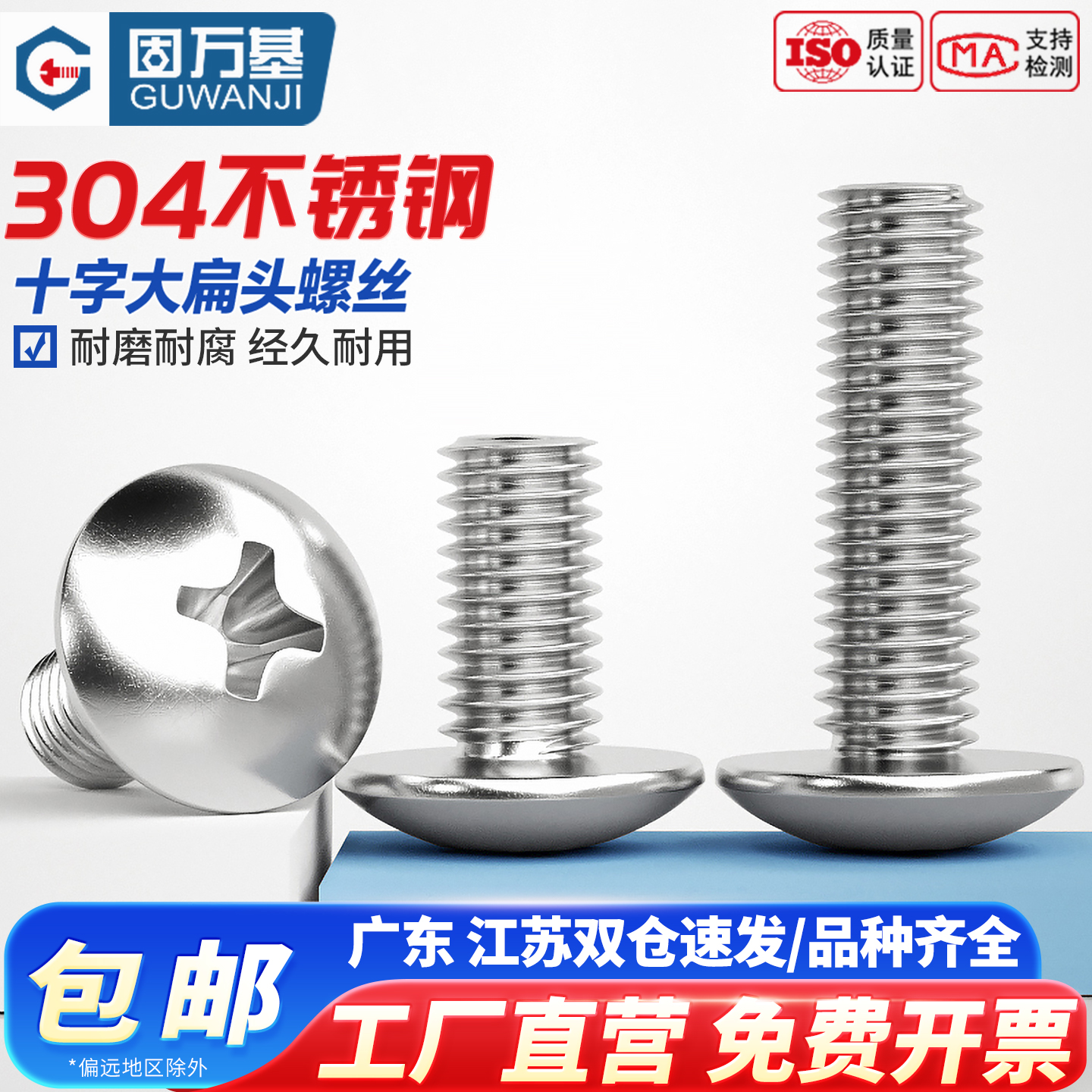 【可开专票】十字槽大扁头螺丝