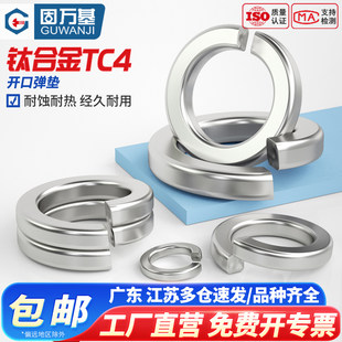 固万基纯钛TC4重型弹簧垫钛合金GB93开口弹垫弹性垫圈M2M3M4 M30