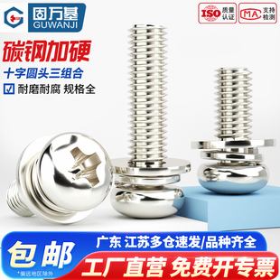 镀镍十字圆头三组合螺丝钉盘头带平垫弹垫螺钉带垫组合螺栓国标M3