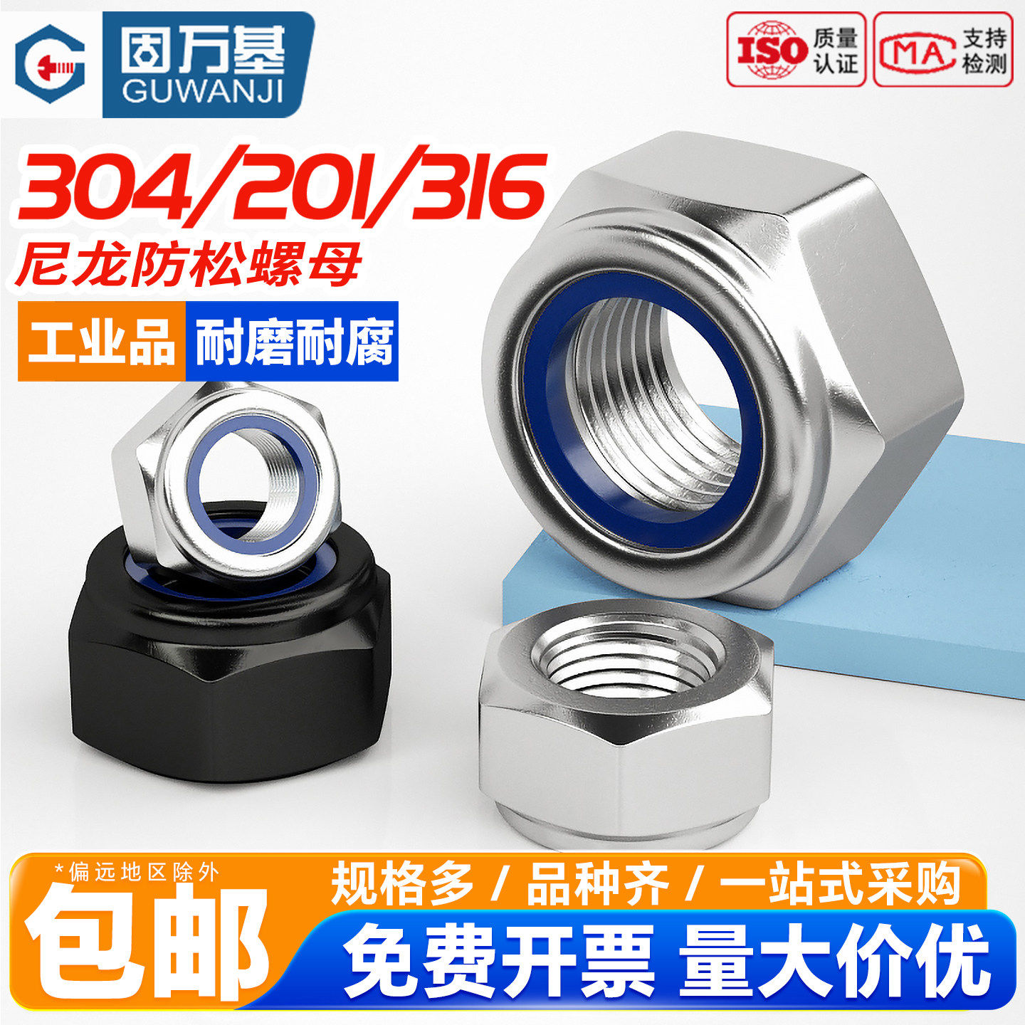 【免费开专票】304防松自锁螺母图片