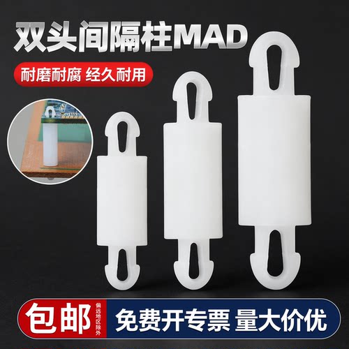 【免费专票】双头白色尼龙间隔柱