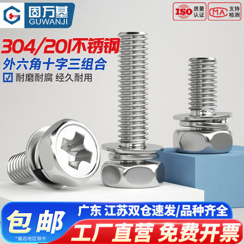 【全网热销】十字槽外六角三组合