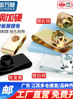 Q312B型板簧螺母镀彩锌电泳夹板螺帽拉伸夹板卡式簧片汽车M4M5M10