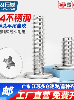 固万基304不锈钢十字扁平头平尾自攻螺丝CB超薄头木螺钉M2M3M4-M6