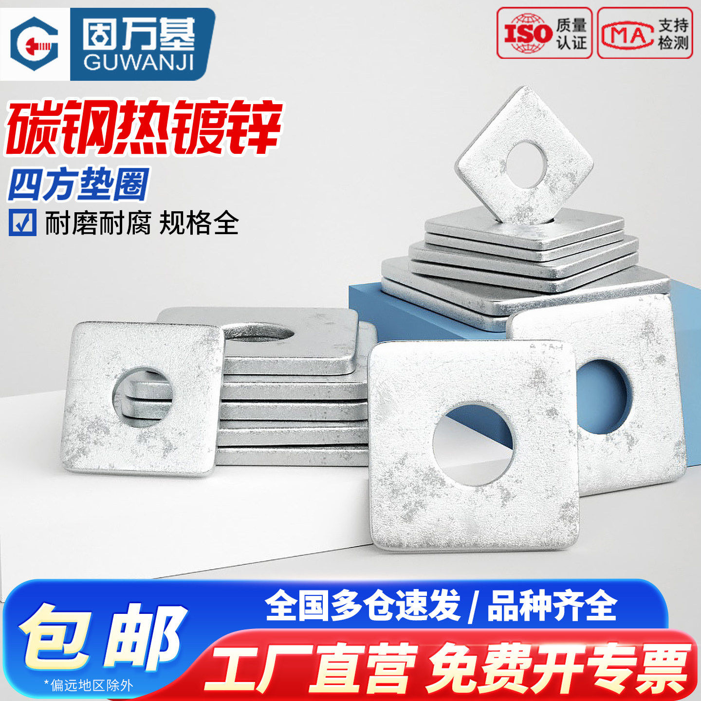 热镀锌加大碳钢镀锌方垫片加厚带孔铁板四方平垫铁介子华司M6-M30