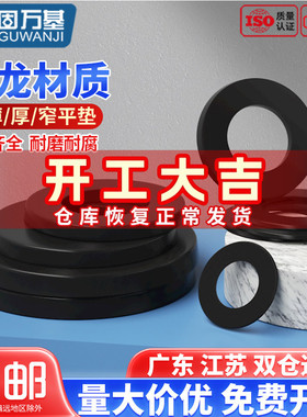 黑色尼龙垫片塑料垫圈绝缘塑胶圆平垫M2/M3/M4M5M6M8M10M12M14M16