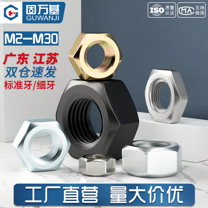 8.8级细牙螺母大全高强度细丝螺帽幼牙六角螺丝帽M8M10M12-M20