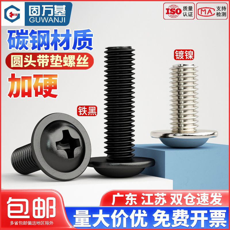【厂家直营】镀镍十字圆头螺丝钉