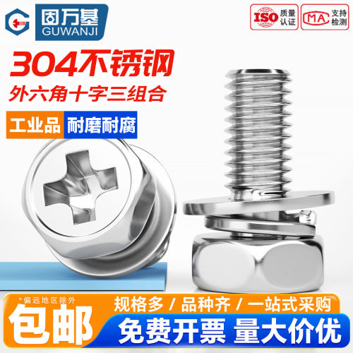 【热卖推荐】十字外六角组合螺丝