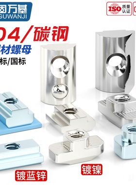 欧标T型螺母20/30/40/45型国标铝型材t形船型锤头滑块弹片螺帽