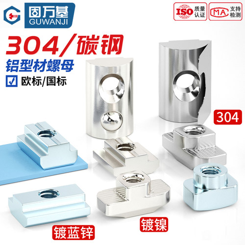 【可开发票】T型螺母国标铝型材