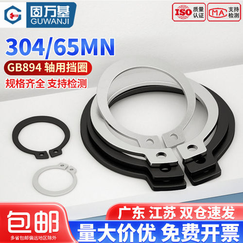 【免费开13%专票】弹性挡圈卡簧