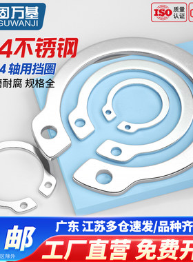 304不锈钢轴用挡圈轴卡轴承轴用卡簧C型卡环弹性c形外卡簧GB894
