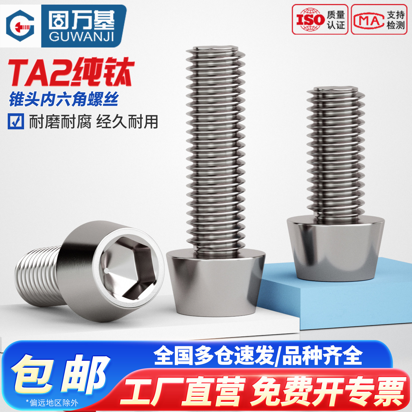 【免费开专票】钛合金锥头内六角