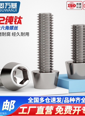 TA2钛合金锥头内六角自行车电动车改装螺丝把立螺钉指拨压线M5M6