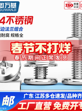 304不锈钢倒边平头十字螺丝螺母套装法兰橱柜家具螺钉M3M4M5M6M8