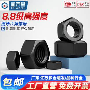 8.8级发黑细牙六角螺母 1.5 螺帽螺丝帽幼牙螺帽M8M10M12M18M20